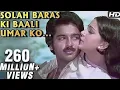 Download Lagu सोलह बरस की बाली उमर - एक दूज़े के लिए - कमल हसन और रति अग्निहोत्री - पुराने हिंदी गाना