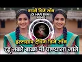 Download Lagu Radu Nako Bala Mi Panyala Jate Insta Trending Marathi DJ Song Remix DJ Mari Bhai