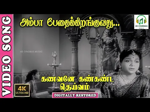 Amba Pethaikku Irangi - YouTube