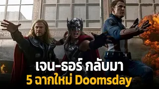 เผย 5 ฉากใหม่ Avengers Doomsday เปิดฉากสุดเศร้าของสไปดี้โทบี้