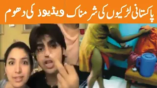 pakistani girls leaked viral videos how private videos got leaked on internet