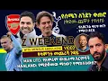 Z WEEKEND: - Man UTD: የአሞሪም ውጤታማ እርምቶች...የሰሜን ለንደኑ ቀጠሮ....የሊቨርፑል ቁርጥ ቀናት