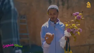 Zalbounمسعود و مسعودة الموسم الثاني الحلقة 11 غلطة شعبــون 