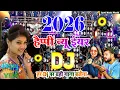 Lagu Happy New Year Dj Song 2026|| Khesari Lal Yadav Ke Naya Saal Ke Gana 2026 || #happynewyear