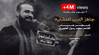 موقف فرح قلبي هواي شايب شفته ايوزع ماي جاهز الدرب للمشايه من زغري وشديت احزام الرادود خضر عباس  موقف فرح قلبي هواي شايب شفته ايوزع ماي جاهز الدرب للمشايه من زغري وشديت احزام الرادود خضر عباس