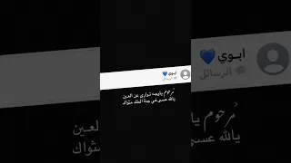 ما نسيتك يا عجب عيني دقيقة اللهم ارحم والدي واجعل قبره روضة من رياض الجنة يا رب العالمين 