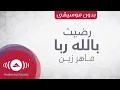 Lagu Maher Zain - Radhitu Billahi Rabbaa (Lyric Video) ماهر زين - رضيت بالله رباً | Vocals Only