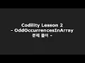 Codility Lesson 2 - OddOccurrencesInArray