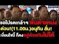 Download Lagu สรุปจบ!!อนุทินลั่น ถ้ารักษาข้อตกลงไม่ได้​ก็ต่างคนต่างไปให้เก้าอี้มท.1เพื่อไทยไม่ได้พร้อมเป็นฝ่ายค้าน