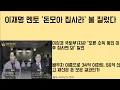 Lagu [최병묵의 팩트] 이재명 멘토 '돈 모아 집사라' 불 질렀다