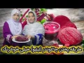 Lagu پختن چاغوندر خوشرنگ وشیرین به طریقه دوستم😋قصه های بچگی ما شیرین تر از چاغوندر😍❤️