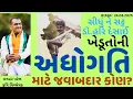 Download Lagu 1694.ખેડૂતોની અધોગતિ માટે જવાબદાર કોણ? સીધું ને સટ્ટ: ડૉ.હરિ દેસાઈ.