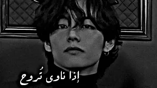 إذا ناوي تروح طمني عليك إذا كيم تايهيونغ 