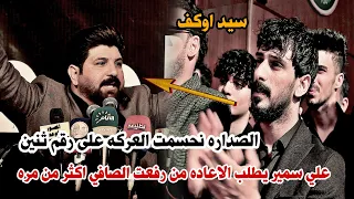 الشاعر رفعت الصافي  رثاء كبير كبير جدا  الصداره نحسمت العركه على رقم ثنين  مهرجان ألمدرسه دندنها