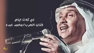 لي ثلاث أيام جلسه أداء فخم 