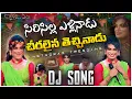 Lagu Siricilla Ellinadu Dj Song Pandu Master Dhee20 Song Remix By Dj Pavan Korasavada 💥🔥🥵