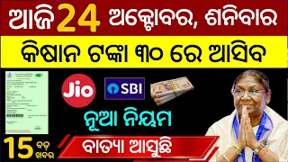 today's morning news odisha/24 october 2026/subhadra yojana online registration/odisha news today