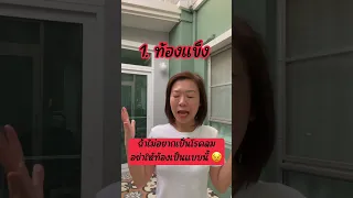  ทำไมการปล่อยให้ท้องแข็งถึงเป็นอันตรายต่อสุขภาพ 