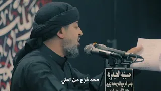 لوتستمع ياعباس سيد محمد الحسيني 