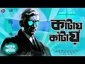 Download Lagu #RadioMilan | Pother kantaa Part 2 | detective story