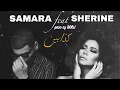 samara ft sherine kathabin (official rap)