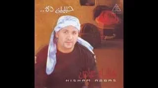 Hisham Abbas Ah Men Al Laiali هشام عباس آه من الليالي 