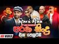 Download Lagu නිදහසේ විදින්න Nonstop | Sinhala Sindu | Best New Sinhala Songs Collection | Sinhala Old Song
