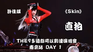 Download 【许佳琪 Kiki Xu】DAY 1《Skin》\ MP3