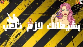حاله وتس حمو بيكا من مهرجان البنتي البمبي دندنها