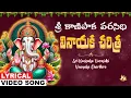Download Lagu శ్రీ కాణిపాక వరసిధి వినాయక చరిత్ర | Vinayaka Chavithi Song| Lord Ganesh Bhakti | Rama Devi | JSE