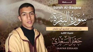 المصحف المرتل سورة البقرة كاملة القارئ جعفر السعدي 