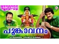 Download Lagu പൂങ്കാവനം | POOMKAVANAM | Ayyappa Devotional Songs Malayalam | M.G.Sreekumar