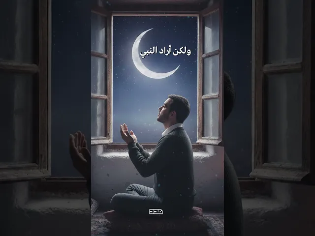 ⁣شهر شعبان هو باب لصنع علاقة خاصة مع النبي محمد 