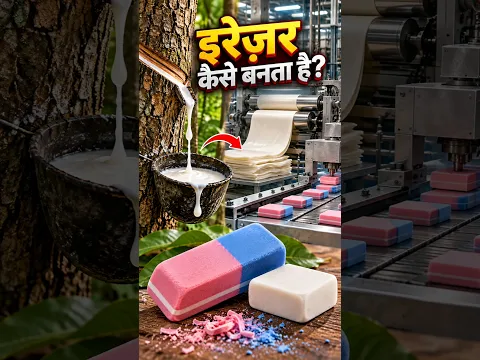 ERASER कैसे बनता है
