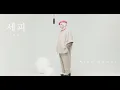 Download Lagu Aina Abdul - 세피 (Sepi) (Korean Version) I Official Lyric Video