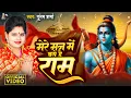 Download Lagu #Video | मेरे मन में बसे है राम | #Poonam Sharma | Mere Man Me Base Hai Ram | New Ram Bhajan 2024