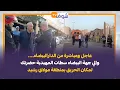 Download Lagu عاجل ومباشرة من الدارالبيضاء....والي جهة البيضاء سطات المهيدية  حضرتك لمكان الحريق بمنطقة مولاي رشيد