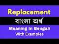 Replacement Meaning In