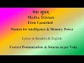 Download Lagu Medha Suktam | Vedic Chant for Good Memory \u0026 Intelligence | Produced by Sri K. Suresh