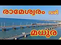 Download Lagu Rameswaram to Madurai - A short trip