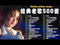 Download Lagu 群星 里  一人一首成名曲 || 80、90年代经典老歌尽在 经典老歌500首  🤞🤞雨蝶/ 一千个伤心的理由/ 九百九十九朵玫瑰/ 容易受伤的女人/ 单身情歌/ 黄昏/ 拥抱你离去/ 是否/...