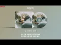 최유리 - 잘지내자 우리 | 가사포함 [Lyrics]
