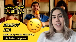 الرأي ورد الفعل                                                             مشروع ليلى   رقصة ليلى دندنها