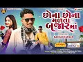 Download Lagu Narvat Rathva New Timli 2024 | Chona Chona Malta Bajarma | છોના છોના મળતા બજારમાં | @Divyaraj_Music