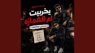 صحبك جدع و بيسلكلك دندنها