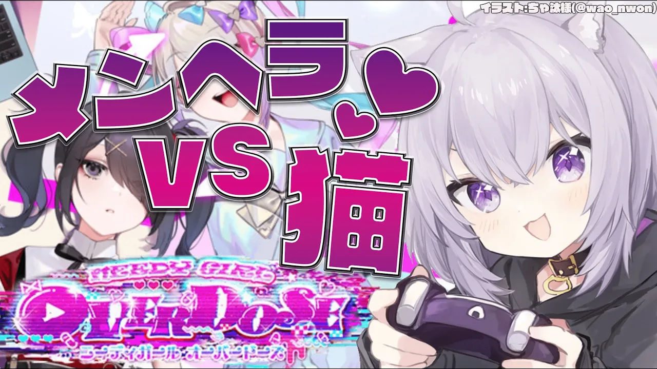 【NEEDY GIRL OVERDOSE】メンヘラVS猫！？！？！【猫又おかゆ/ホロライブ】