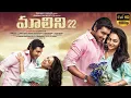 Download Lagu Malini 22 Telugu Movie  Nithya Menen, Krish J Sathaar, Sripriya, Aravind Shankar | LOVE Movie