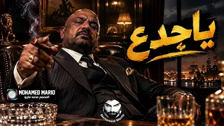 ياجدع  ترند ياجدع    ياجدع  يجدع          ترند                  اقتباسات          المصمم محمد ماريو  دندنها