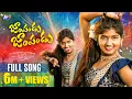 Download Lagu JAM PANDU JAM PANDU FULL SONG || DJ 2024 SONG ||BITTU DANCER || TEJU PRIYA||AKHILESH GOGU ||AG FOLKS