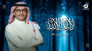 زفة بمقدمة قصيده   انتظرتك عمري كله   زفة كورال فخم لا إله إلا الله محمد رسول الله   جديد      دندنها